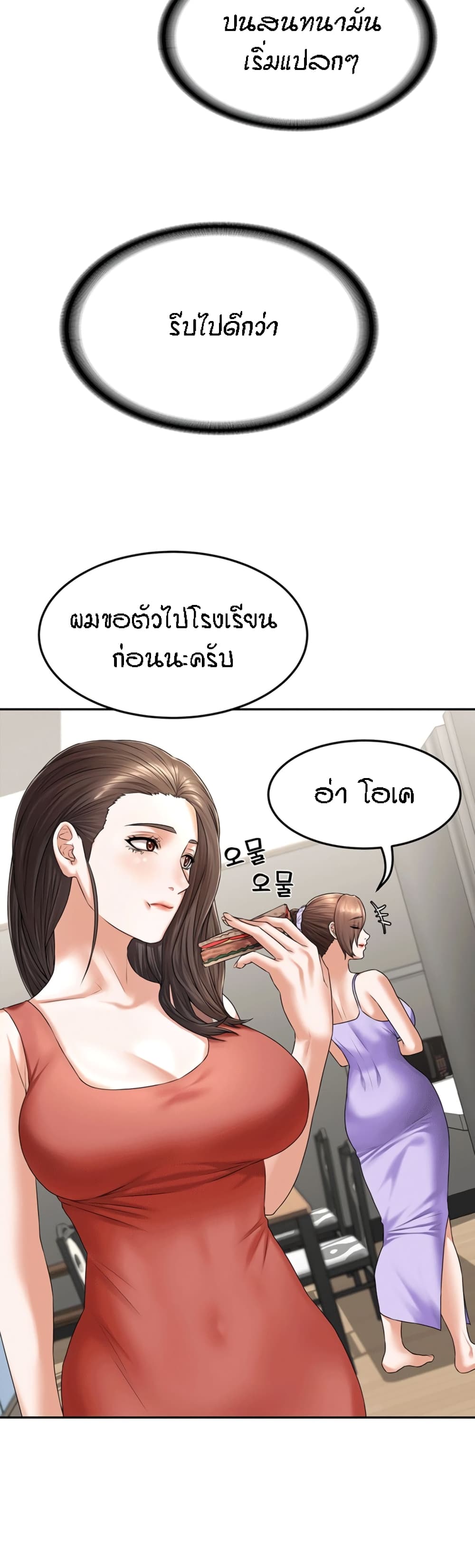 Homestay ตอนที่9 (43)